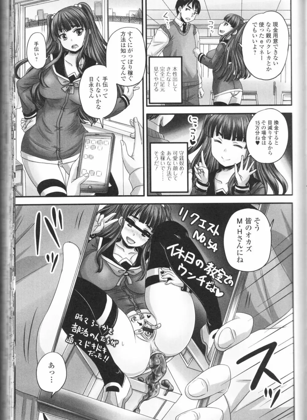 覗いてはいけないNEO! III Page.33