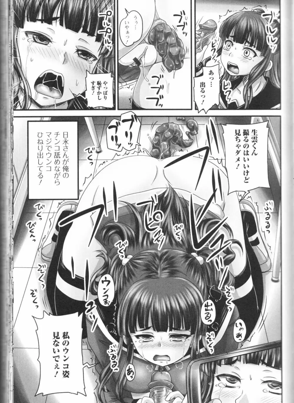 覗いてはいけないNEO! III Page.37