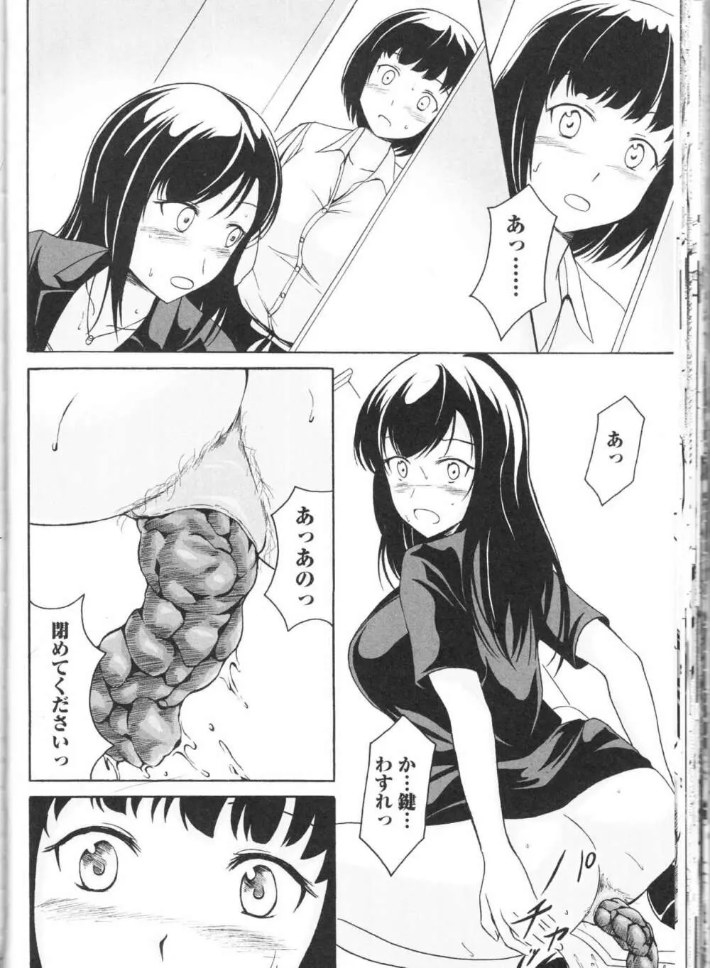 覗いてはいけないNEO! III Page.72