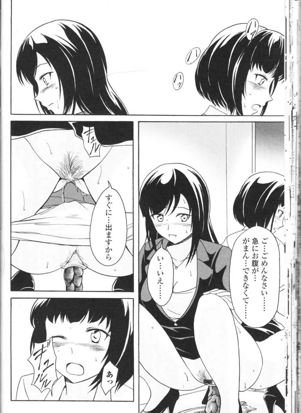 覗いてはいけないNEO! III Page.76