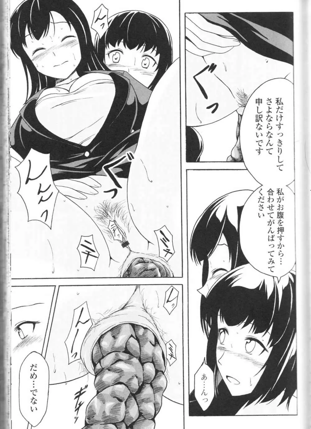 覗いてはいけないNEO! III Page.79