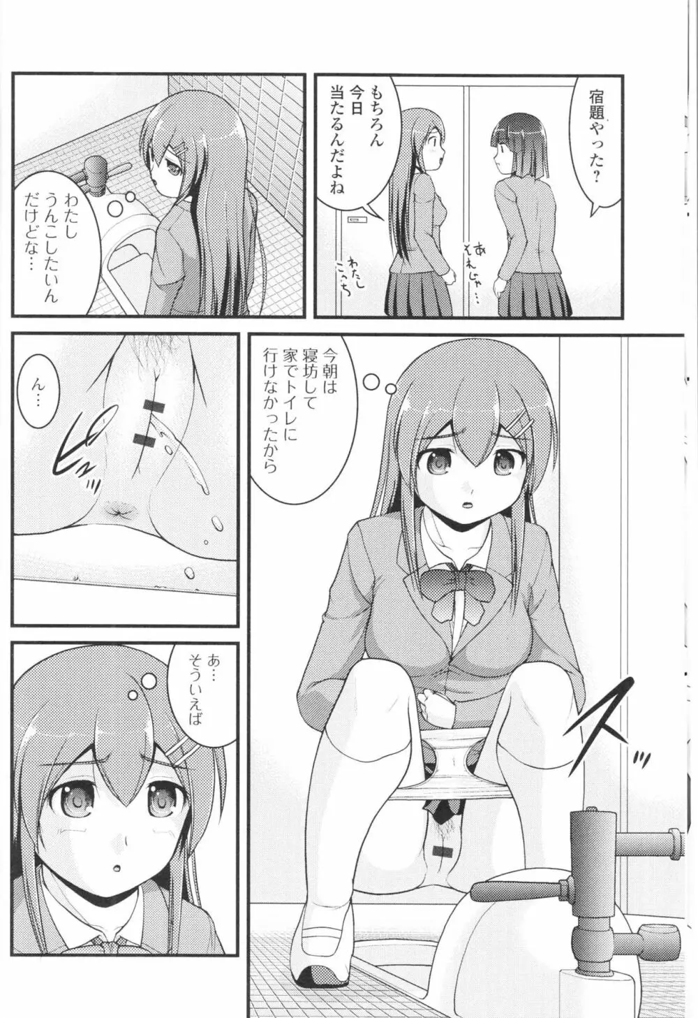 覗いてはいけないNEO! III Page.8