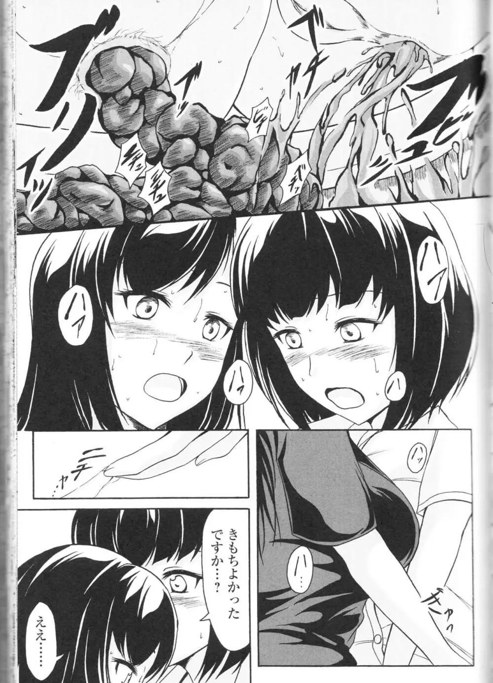 覗いてはいけないNEO! III Page.83