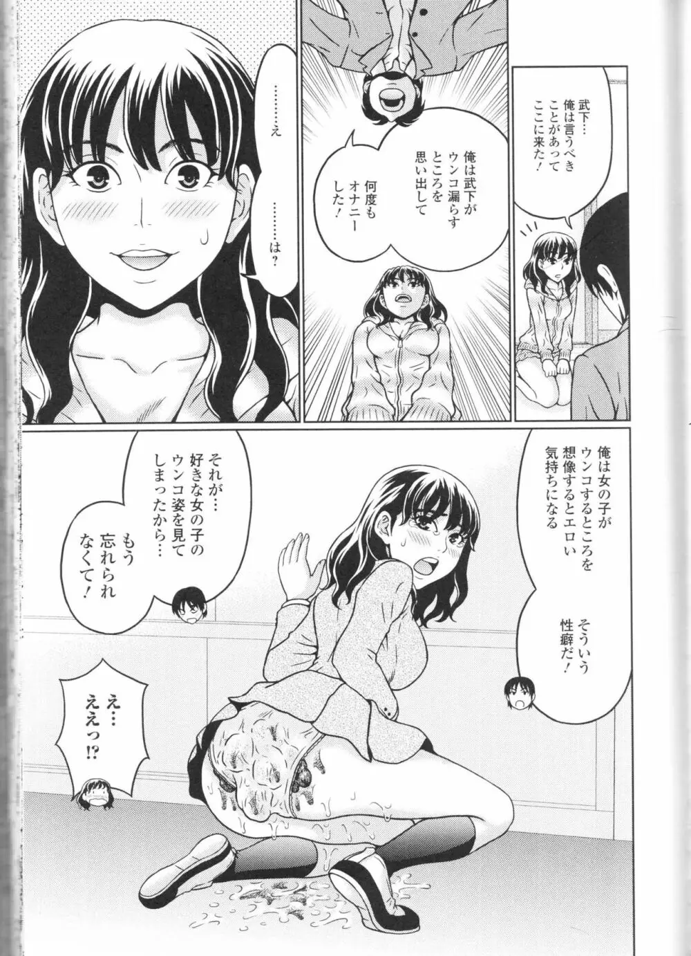 覗いてはいけないNEO! III Page.89