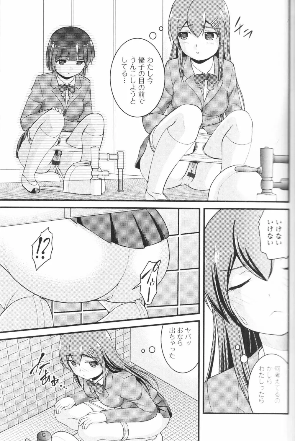 覗いてはいけないNEO! III Page.9