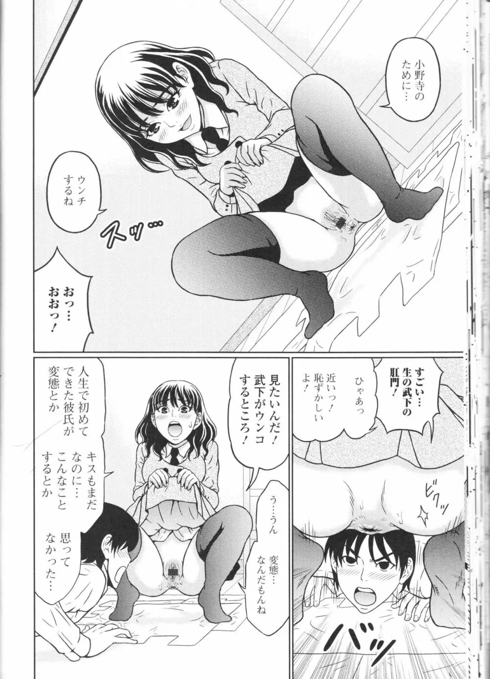 覗いてはいけないNEO! III Page.92