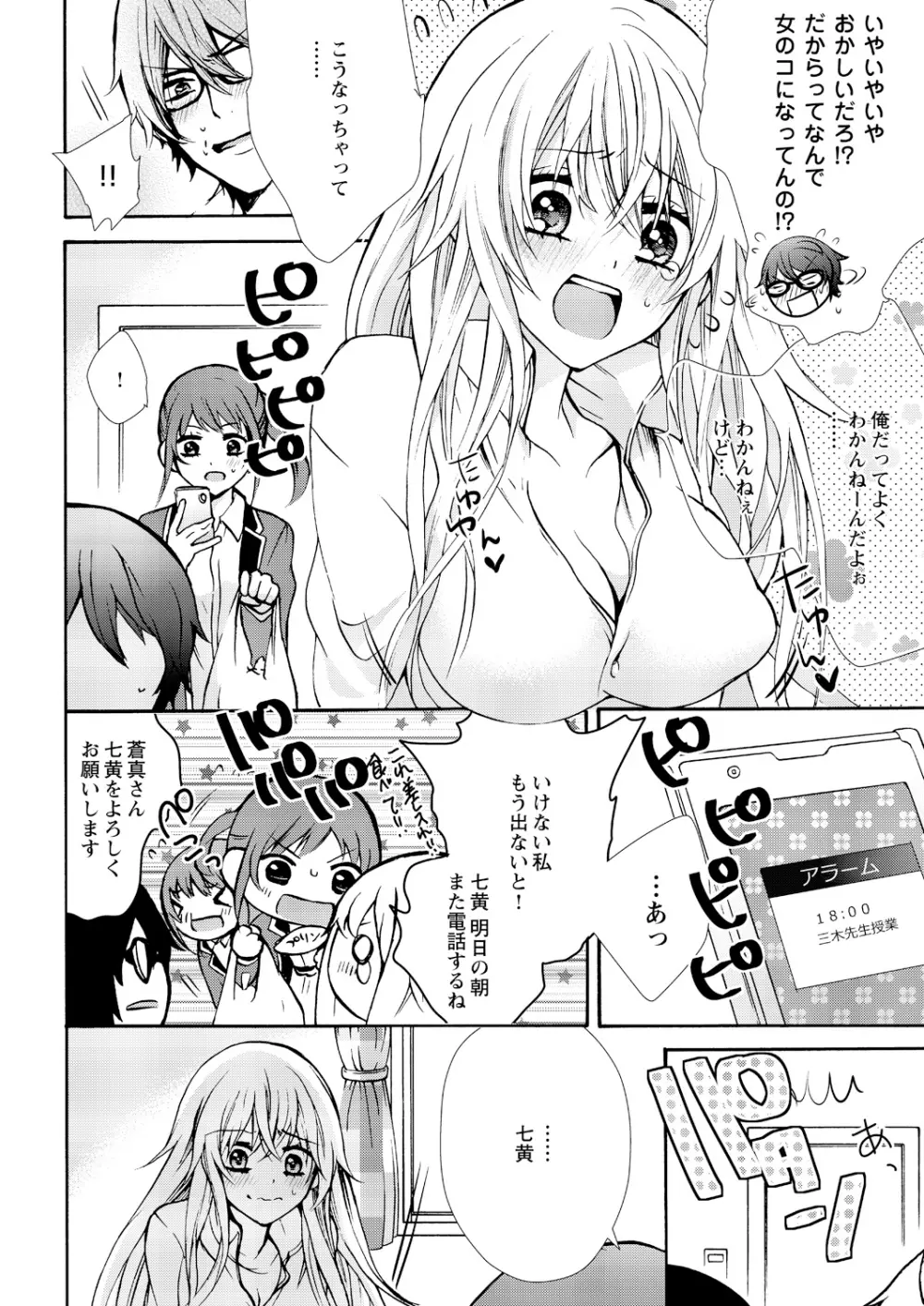 にょたえっち。 ～俺、女のカラダで義兄にズッポリハマってます～ 1 Page.12