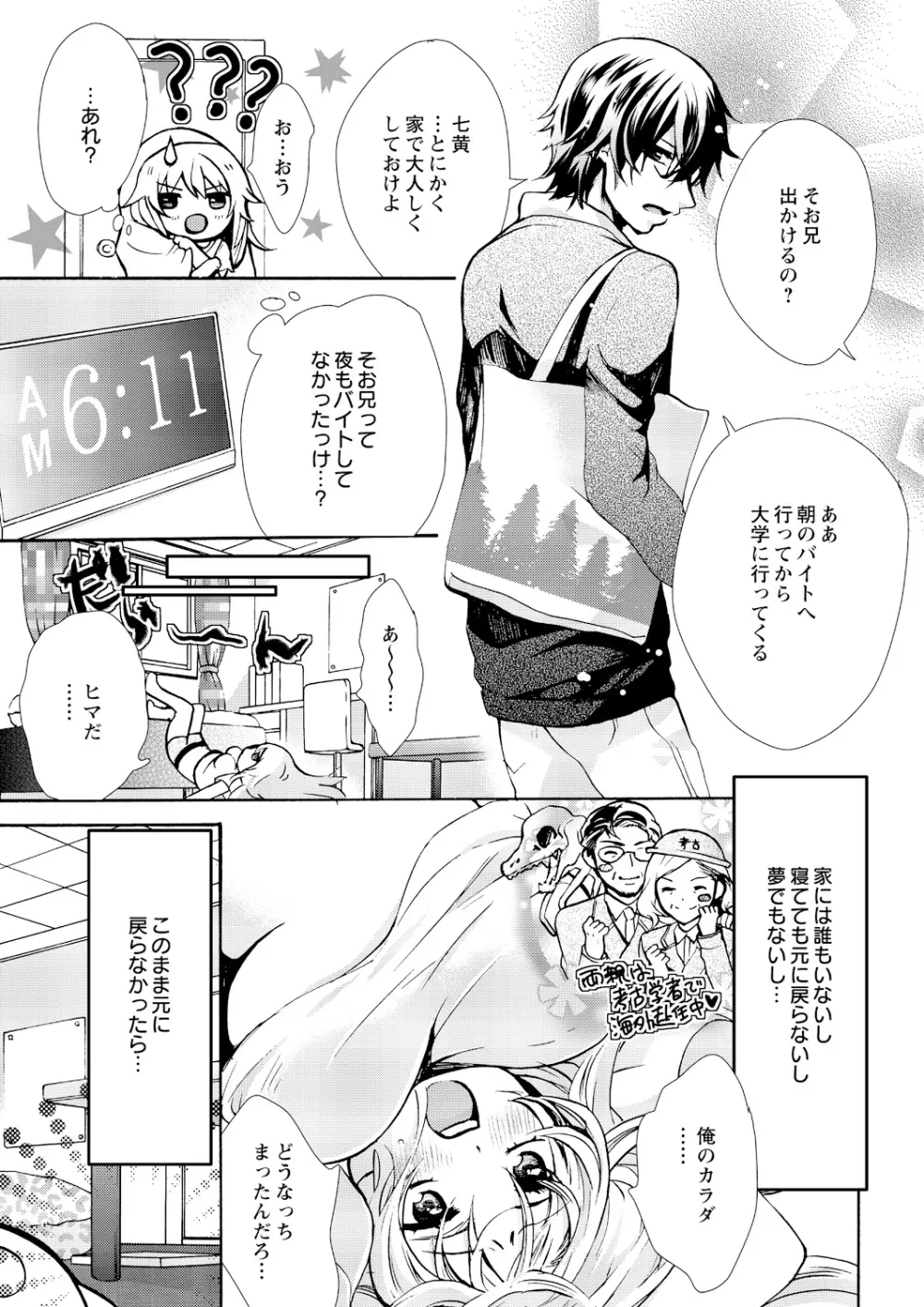 にょたえっち。 ～俺、女のカラダで義兄にズッポリハマってます～ 1 Page.15