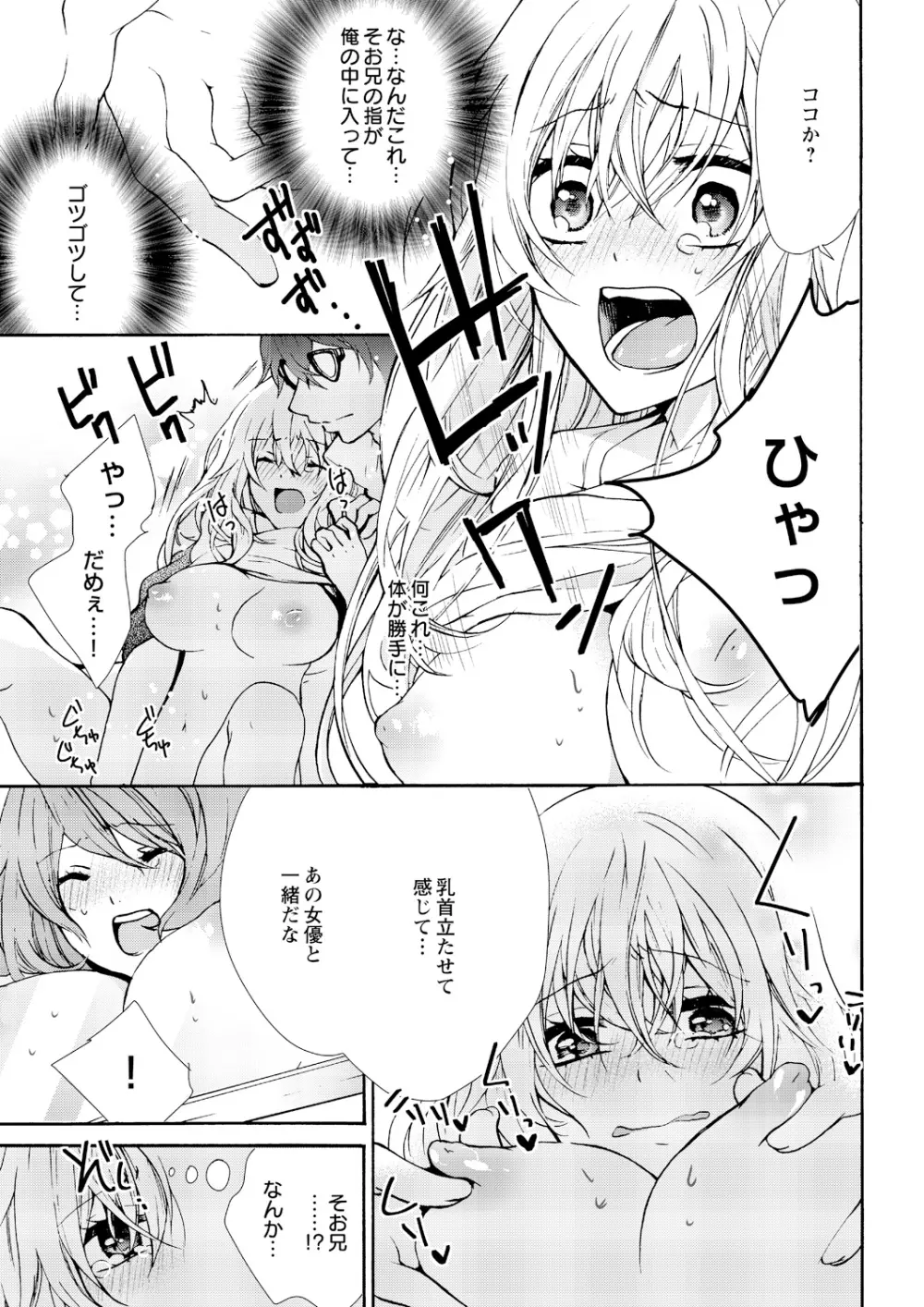 にょたえっち。 ～俺、女のカラダで義兄にズッポリハマってます～ 1 Page.19