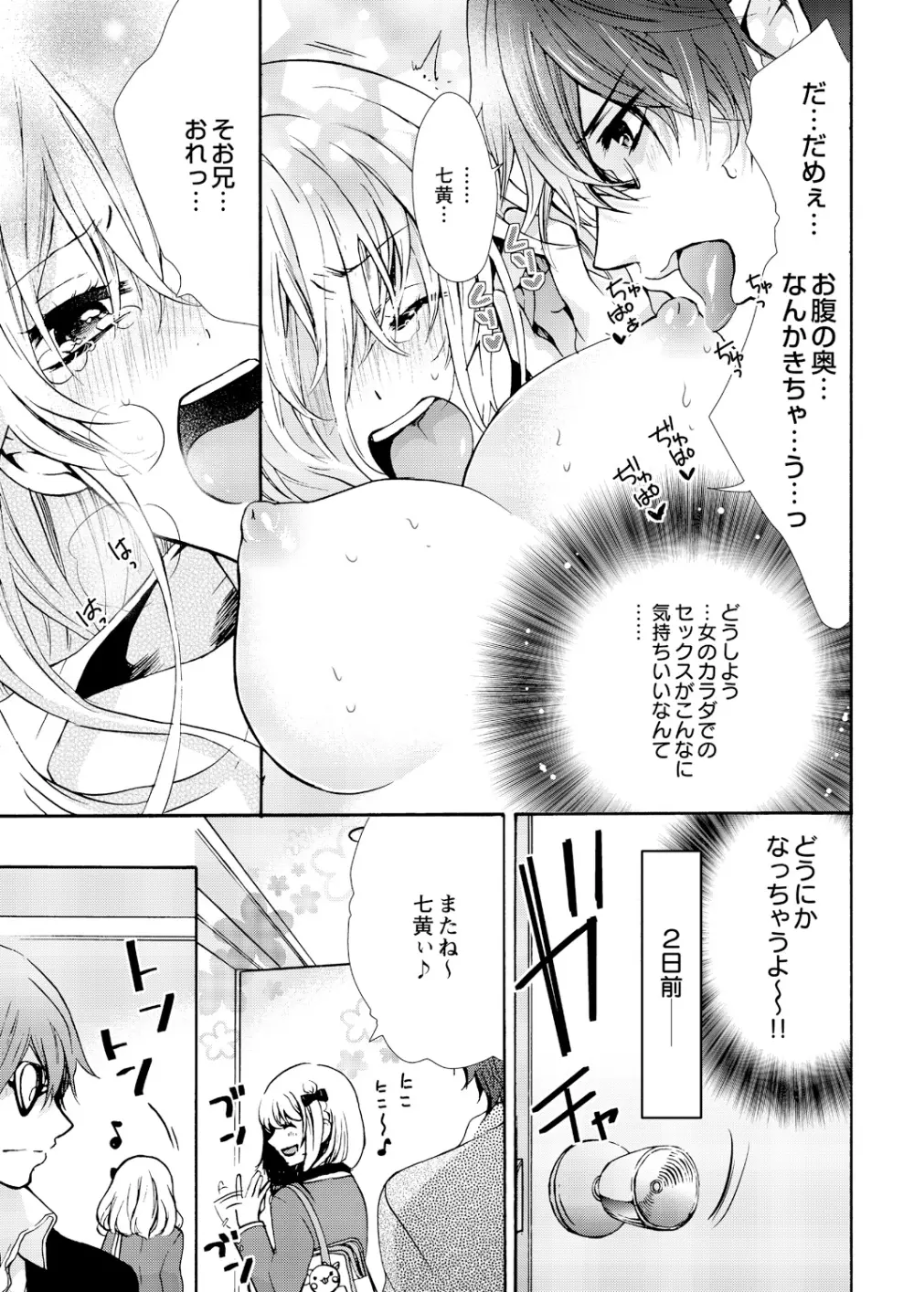 にょたえっち。 ～俺、女のカラダで義兄にズッポリハマってます～ 1 Page.3