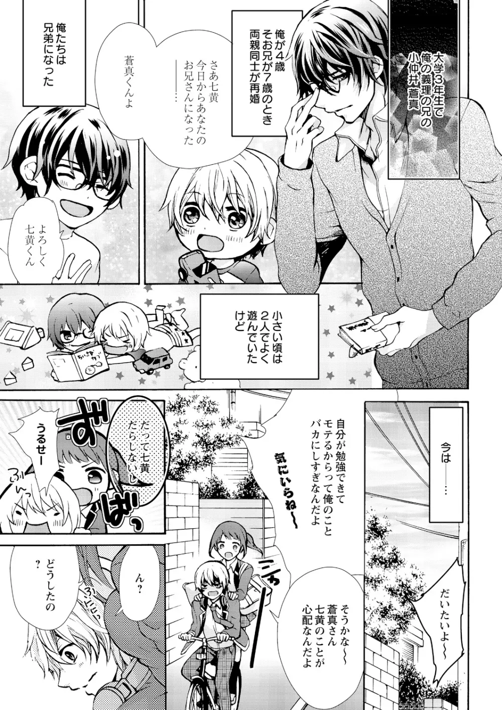 にょたえっち。 ～俺、女のカラダで義兄にズッポリハマってます～ 1 Page.5