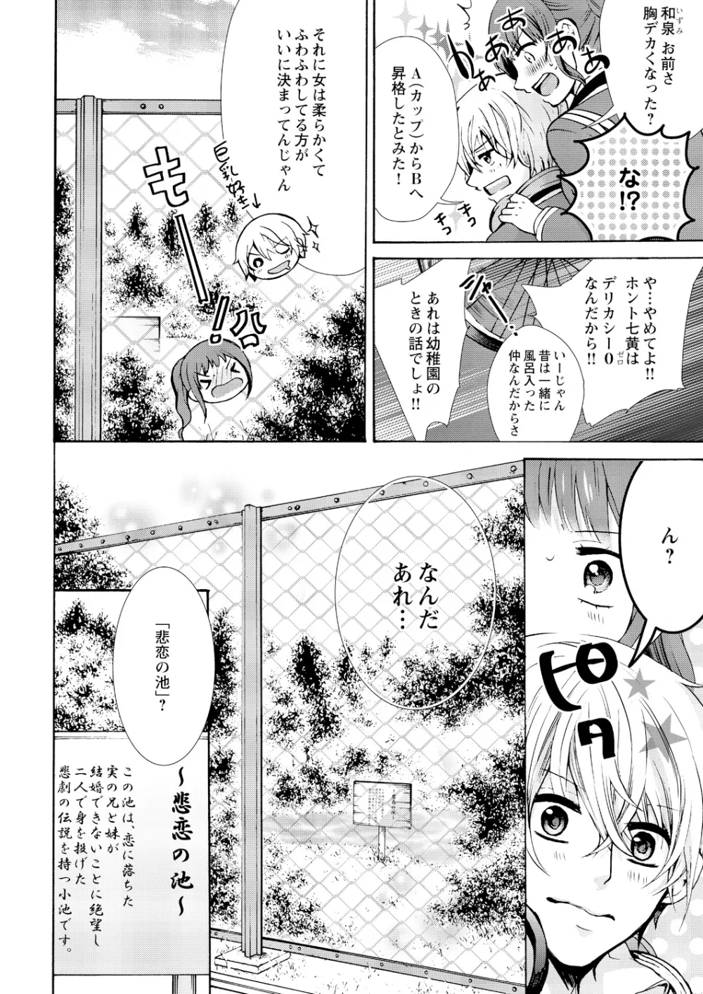 にょたえっち。 ～俺、女のカラダで義兄にズッポリハマってます～ 1 Page.6