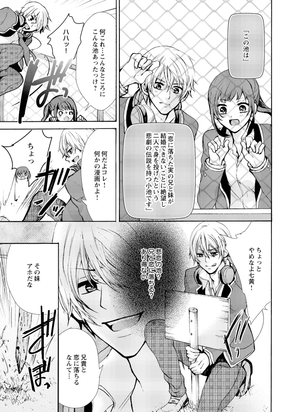 にょたえっち。 ～俺、女のカラダで義兄にズッポリハマってます～ 1 Page.7