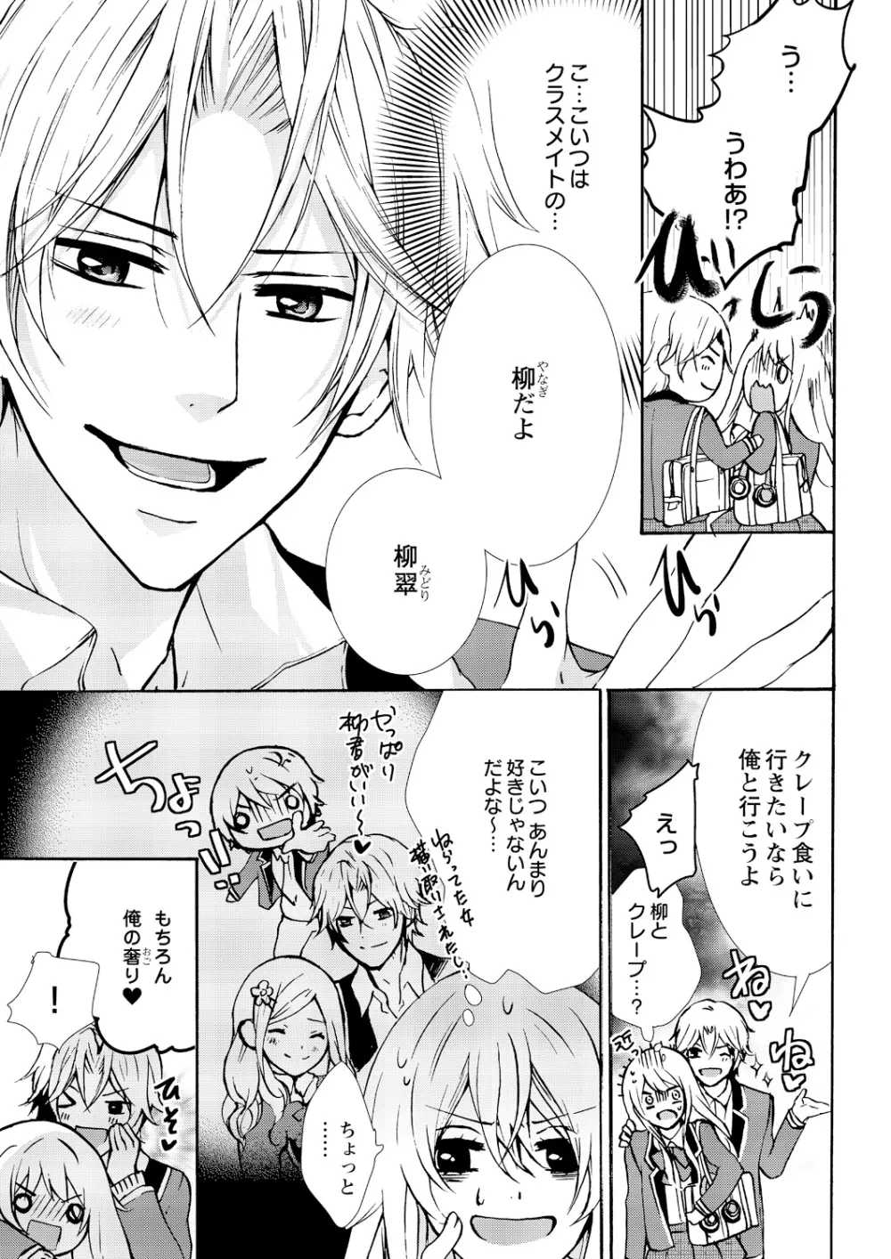 にょたえっち。 ～俺、女のカラダで義兄にズッポリハマってます～ 2 Page.11