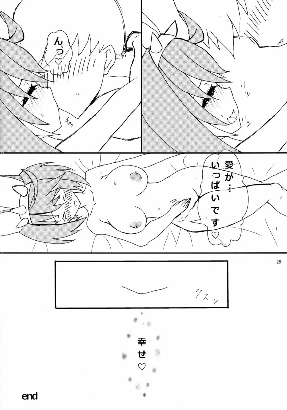 突然ですがエルと結婚しました Page.28