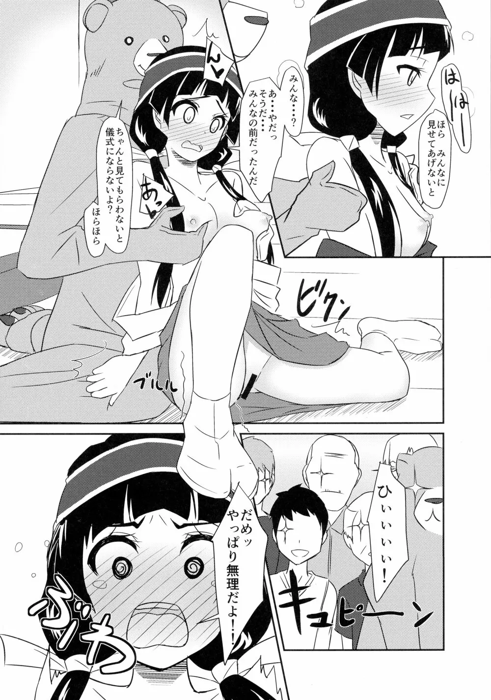 まち開発中?! Page.10