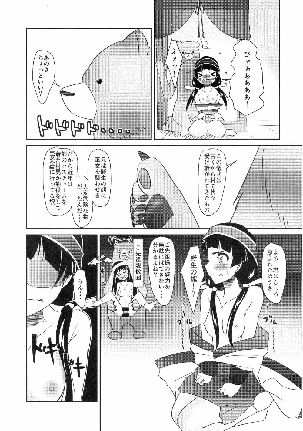 まち開発中?! Page.11