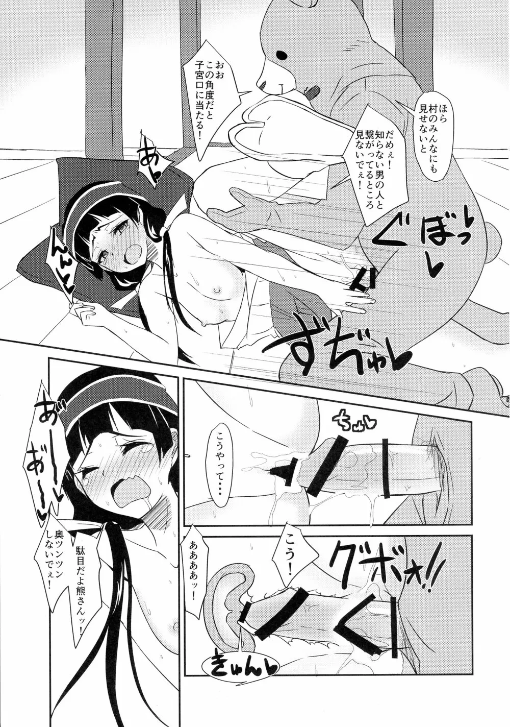 まち開発中?! Page.15