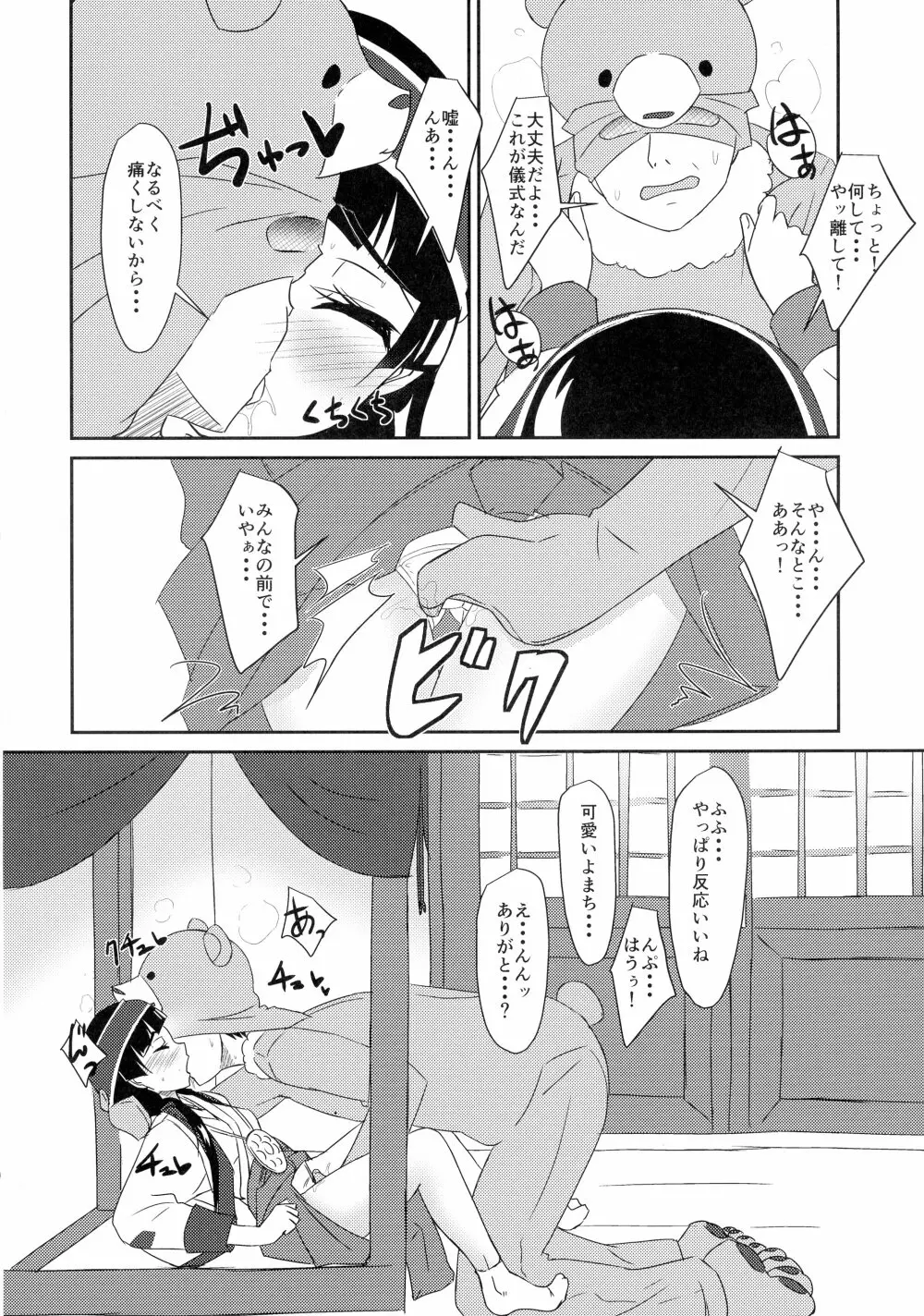 まち開発中?! Page.8