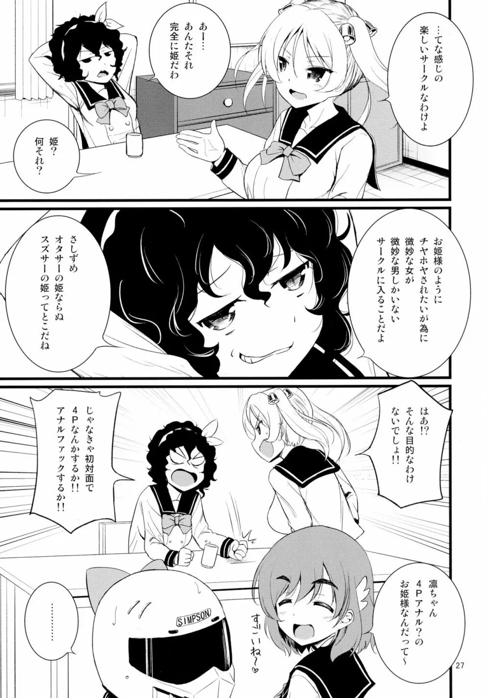 スズサー!! Page.29