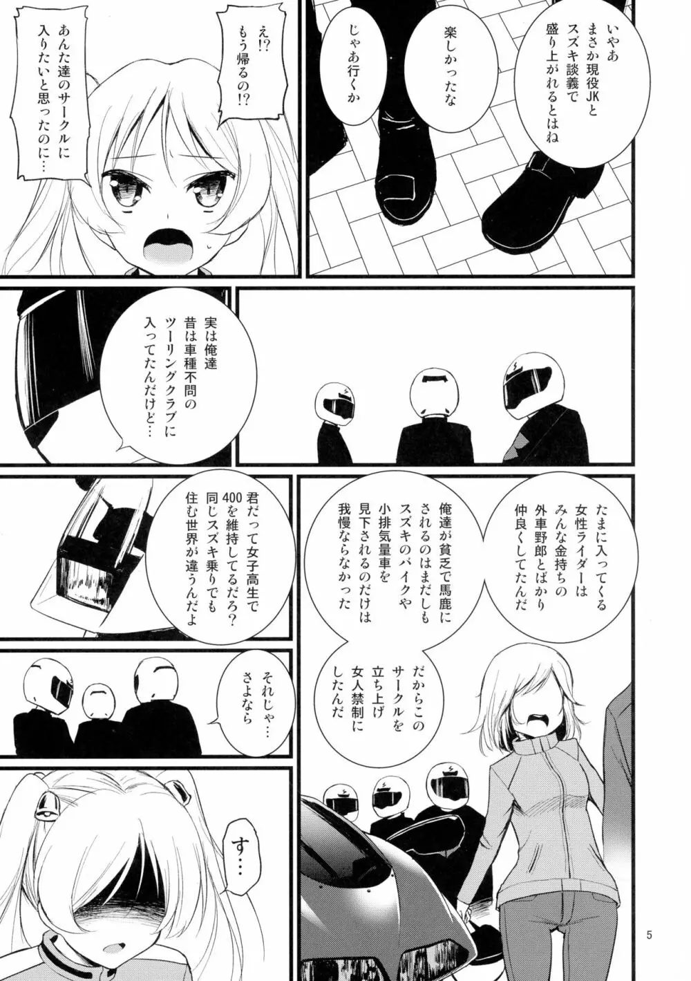 スズサー!! Page.7