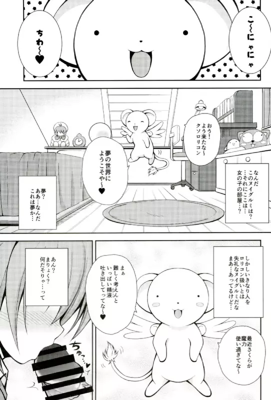 ゆめのせかいでこにゃにゃちわ～♥ Page.3