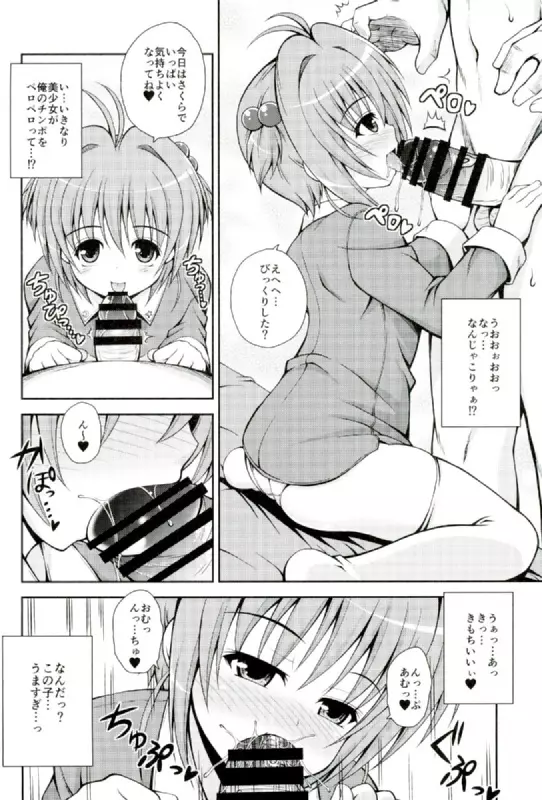 ゆめのせかいでこにゃにゃちわ～♥ Page.4