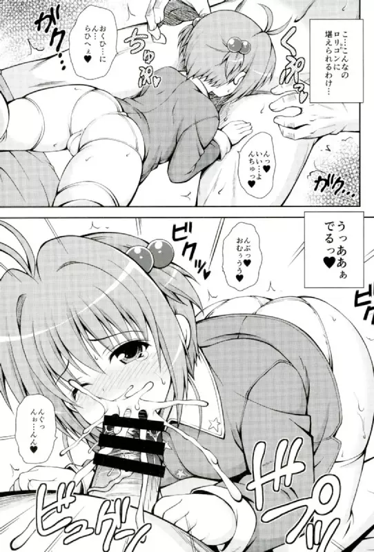 ゆめのせかいでこにゃにゃちわ～♥ Page.5