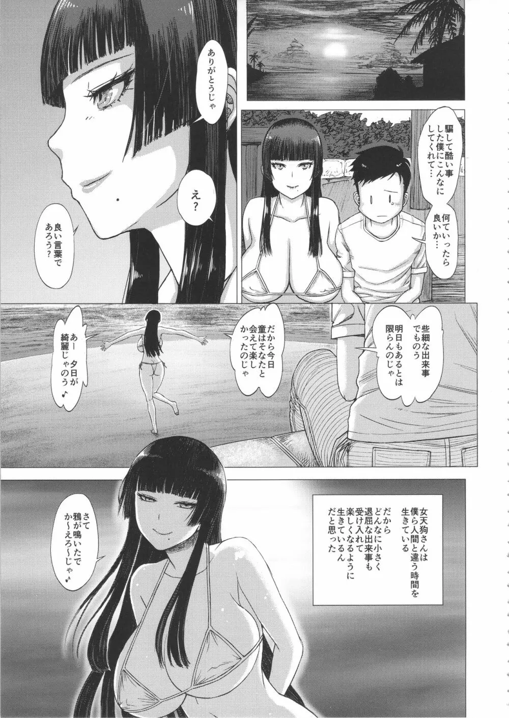 羽根をなくした女天狗さん Page.24