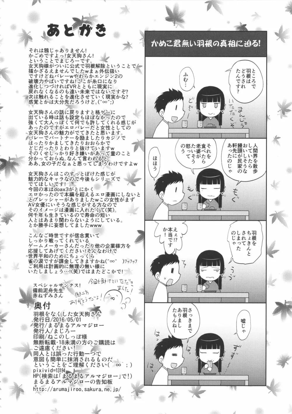 羽根をなくした女天狗さん Page.25