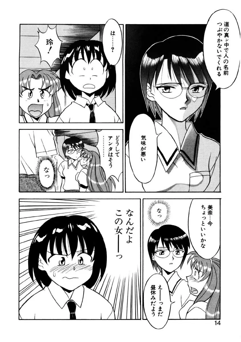 Boku to kanojyo no Himitsu Page.11