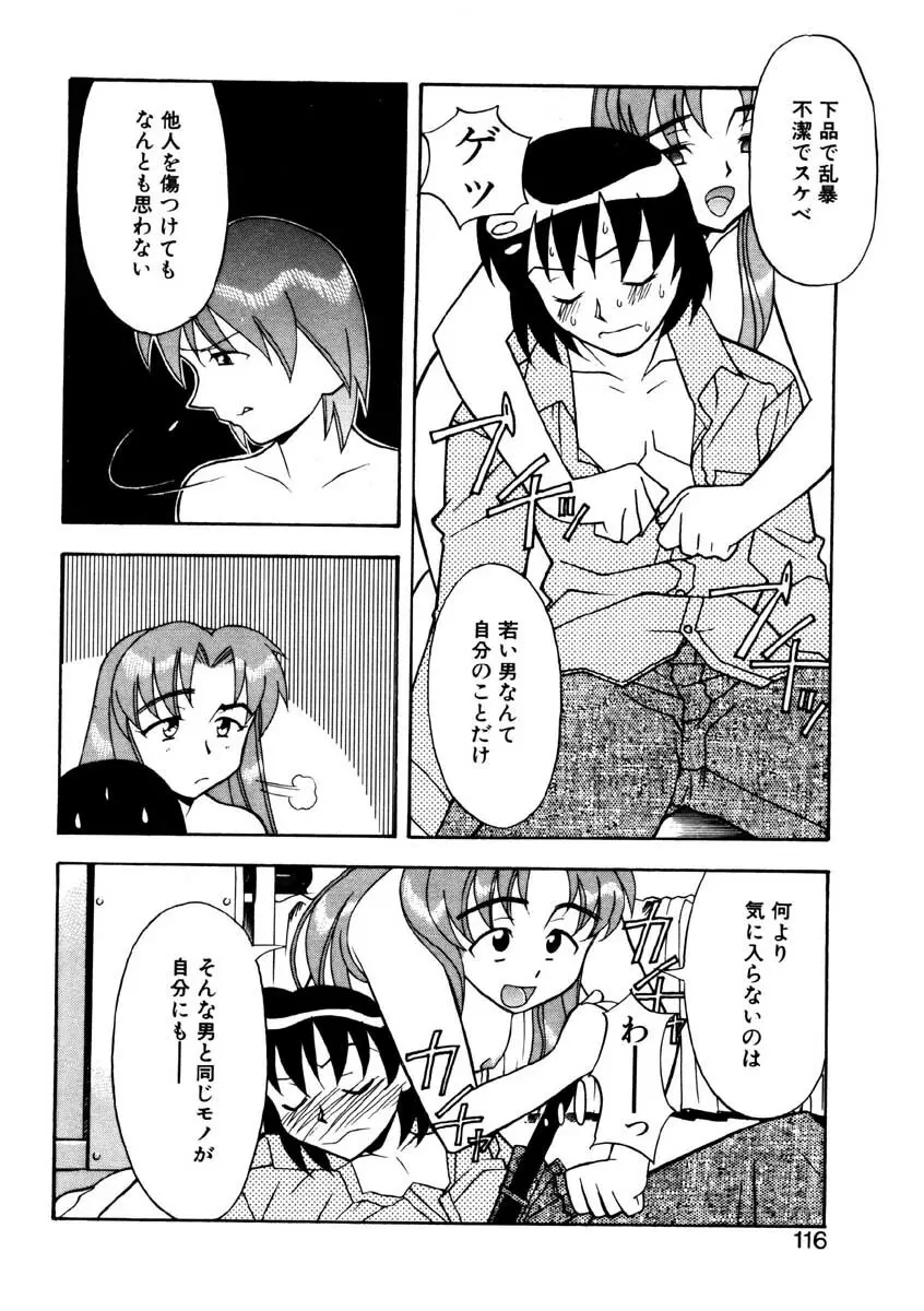 Boku to kanojyo no Himitsu Page.113