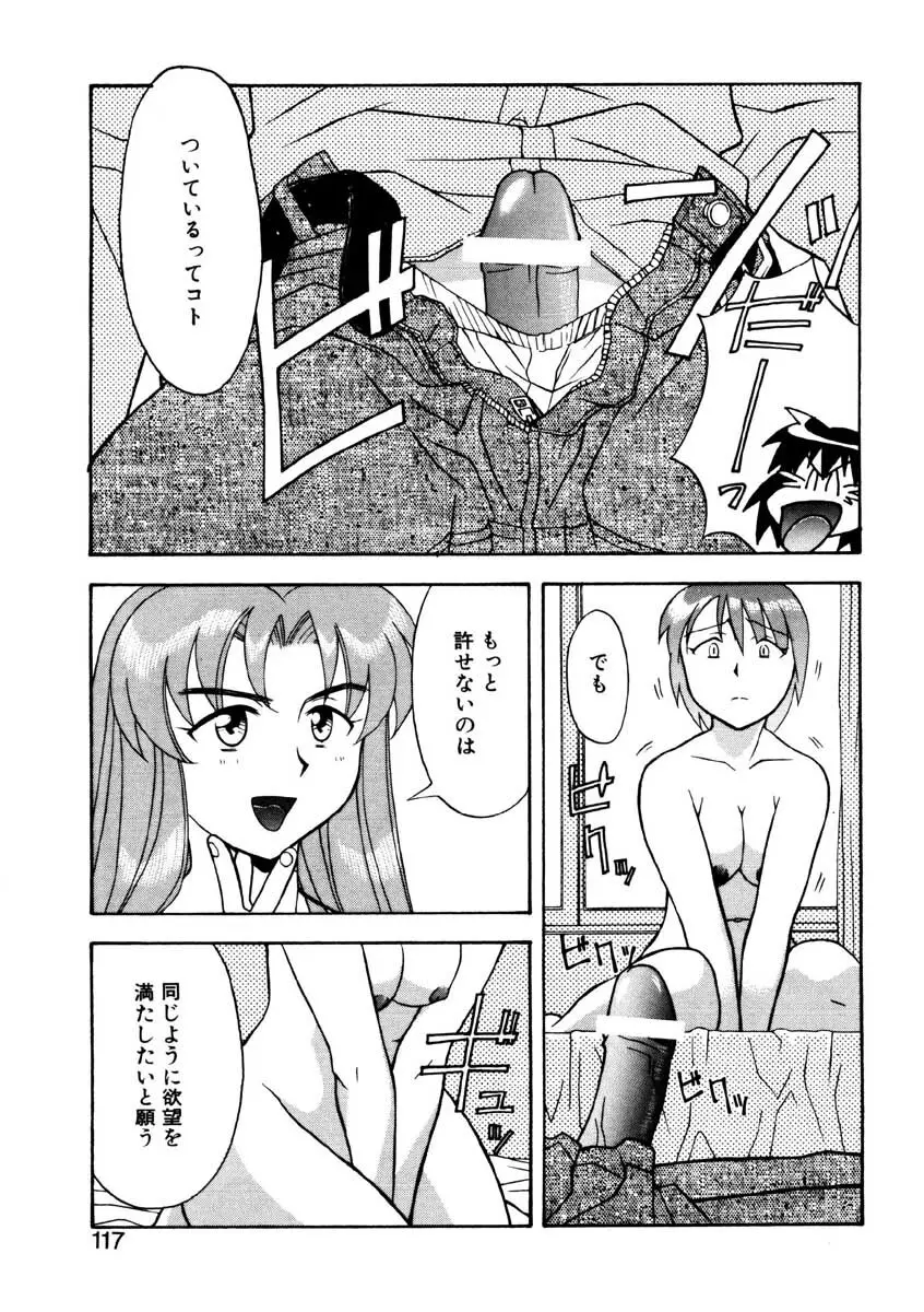 Boku to kanojyo no Himitsu Page.114