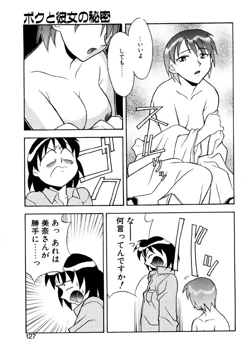 Boku to kanojyo no Himitsu Page.124