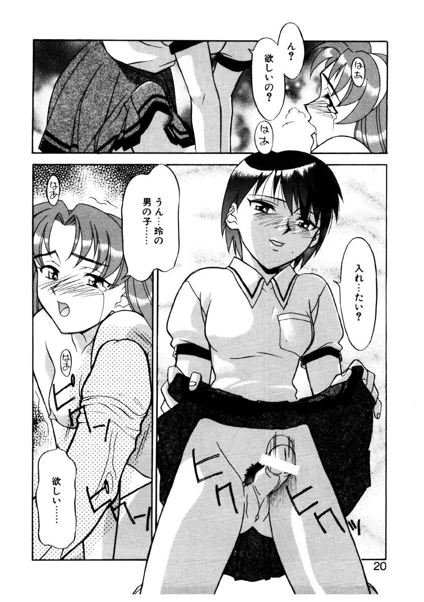 Boku to kanojyo no Himitsu Page.17