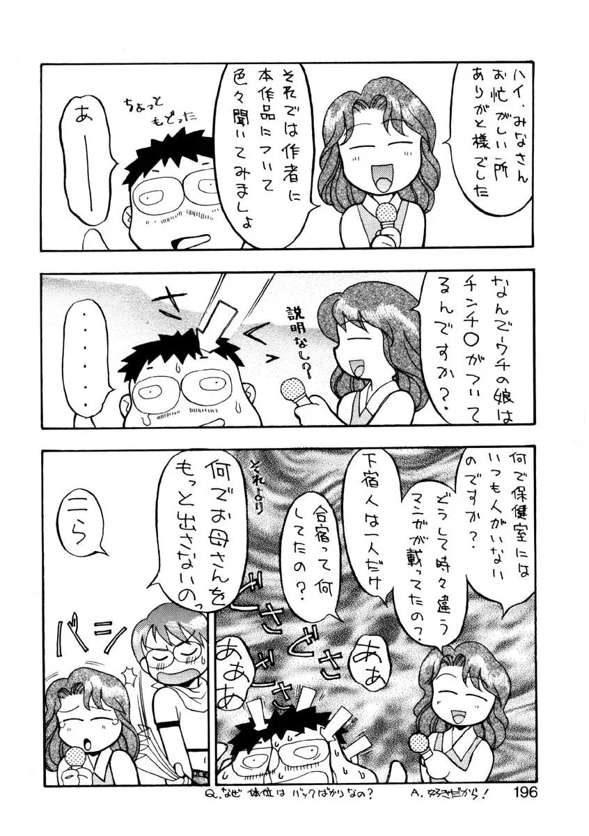 Boku to kanojyo no Himitsu Page.193