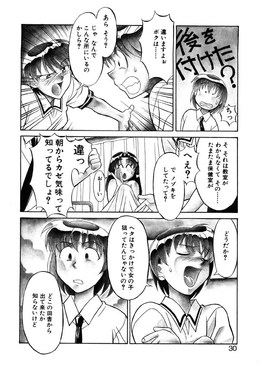 Boku to kanojyo no Himitsu Page.27