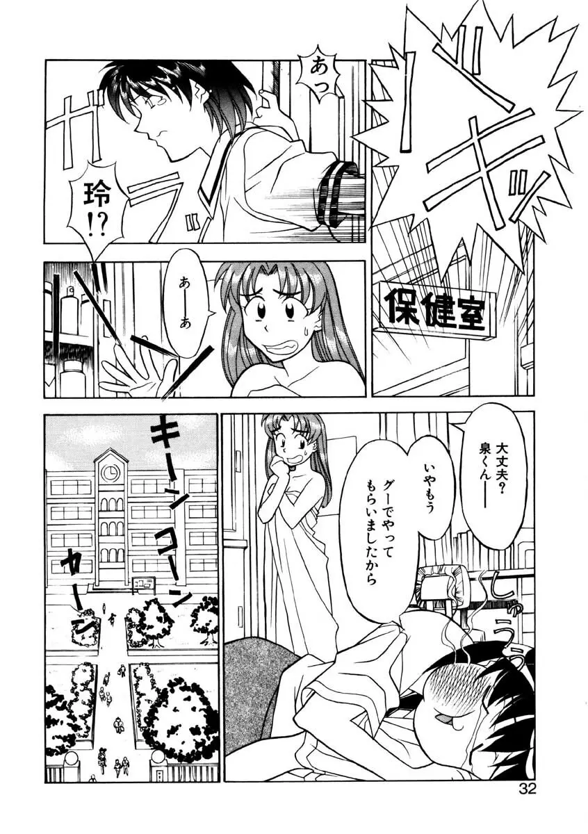 Boku to kanojyo no Himitsu Page.29