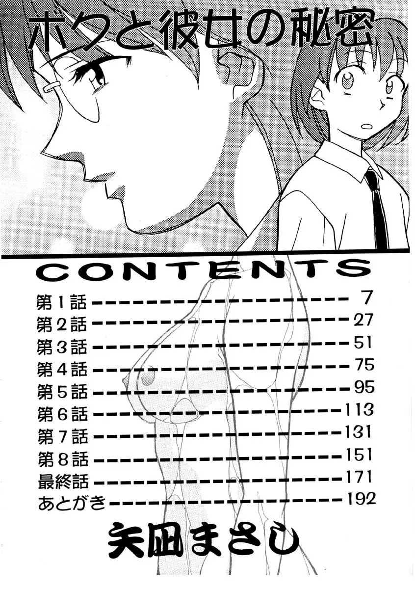 Boku to kanojyo no Himitsu Page.3