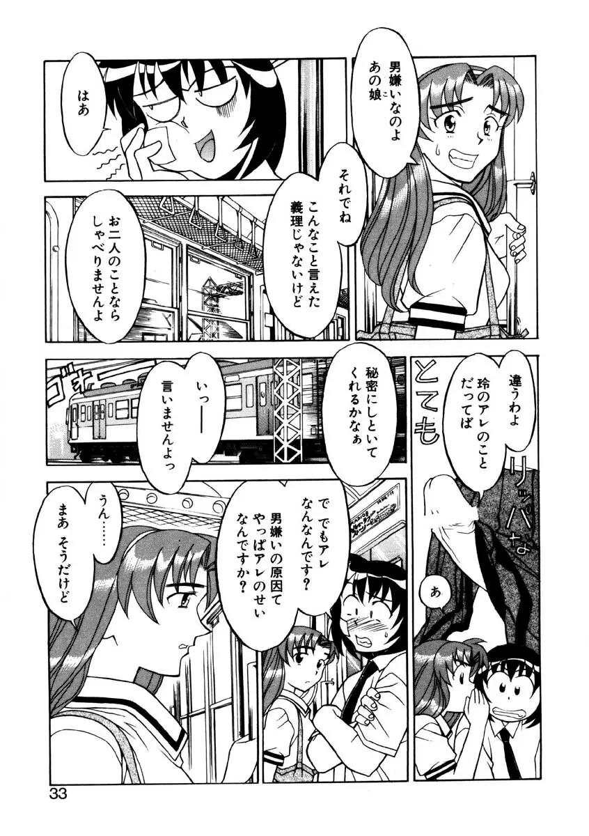 Boku to kanojyo no Himitsu Page.30