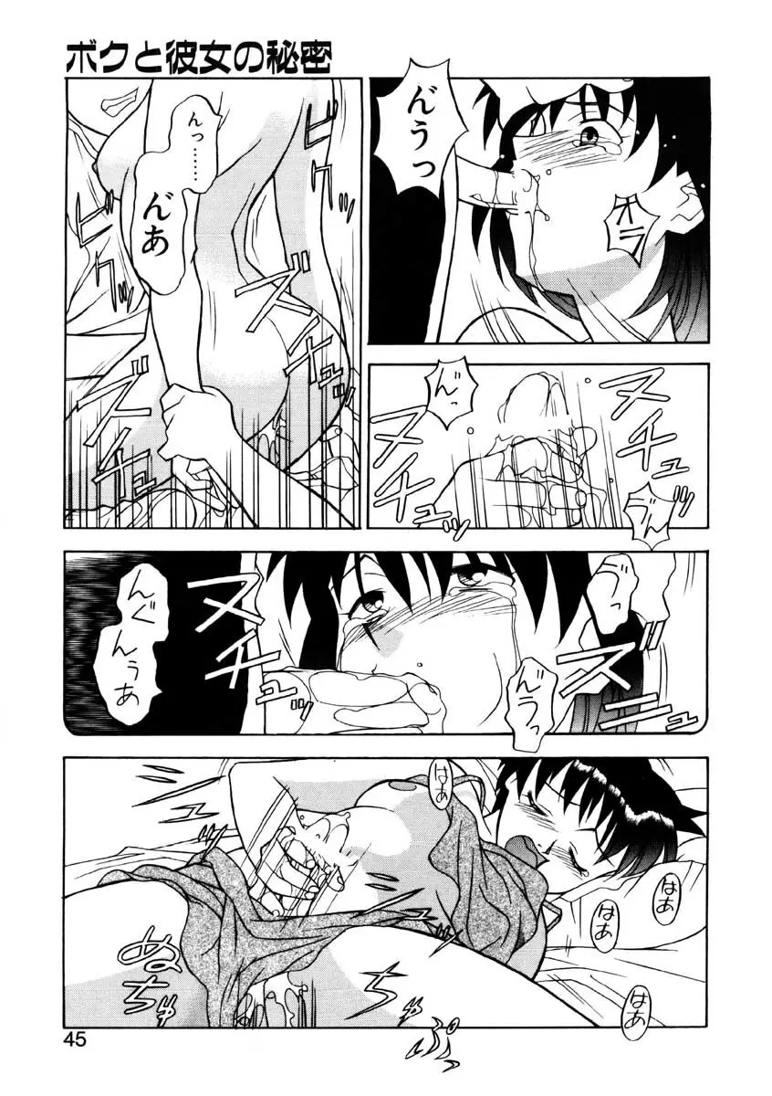 Boku to kanojyo no Himitsu Page.42