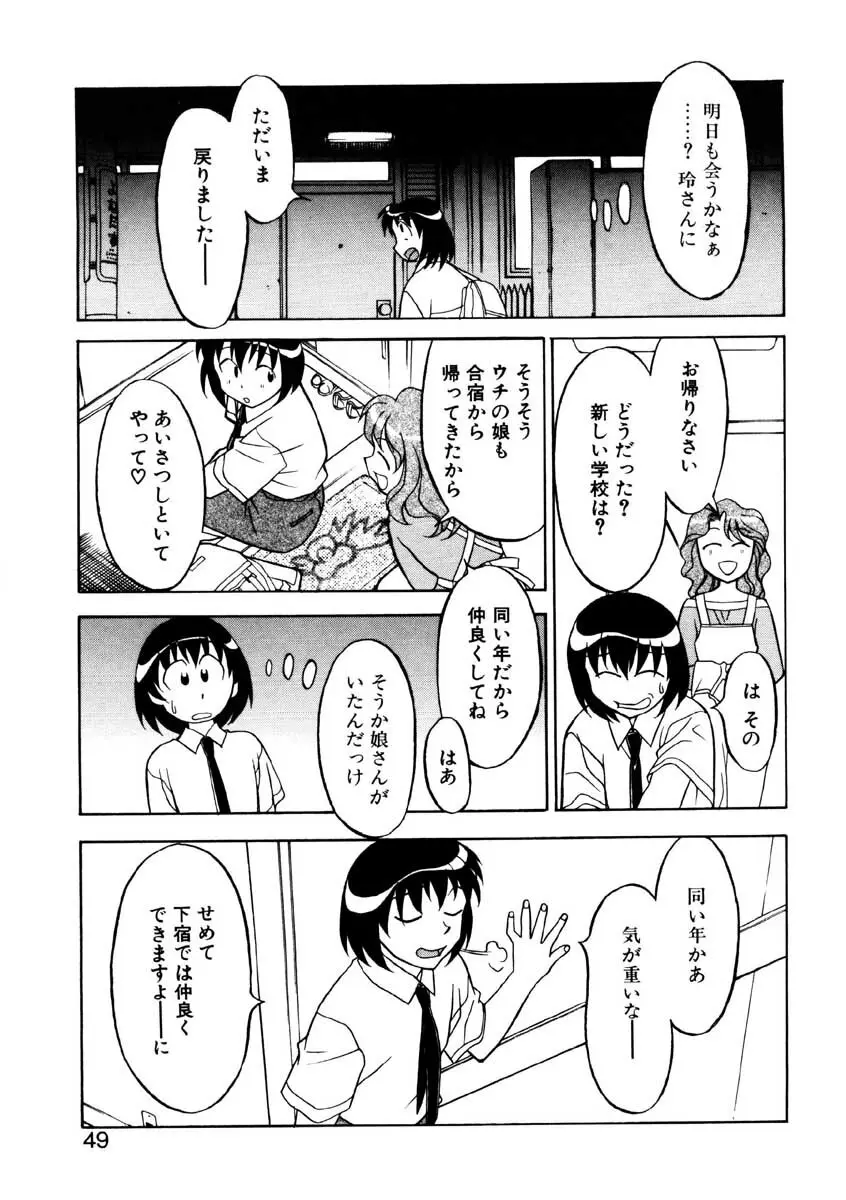 Boku to kanojyo no Himitsu Page.46