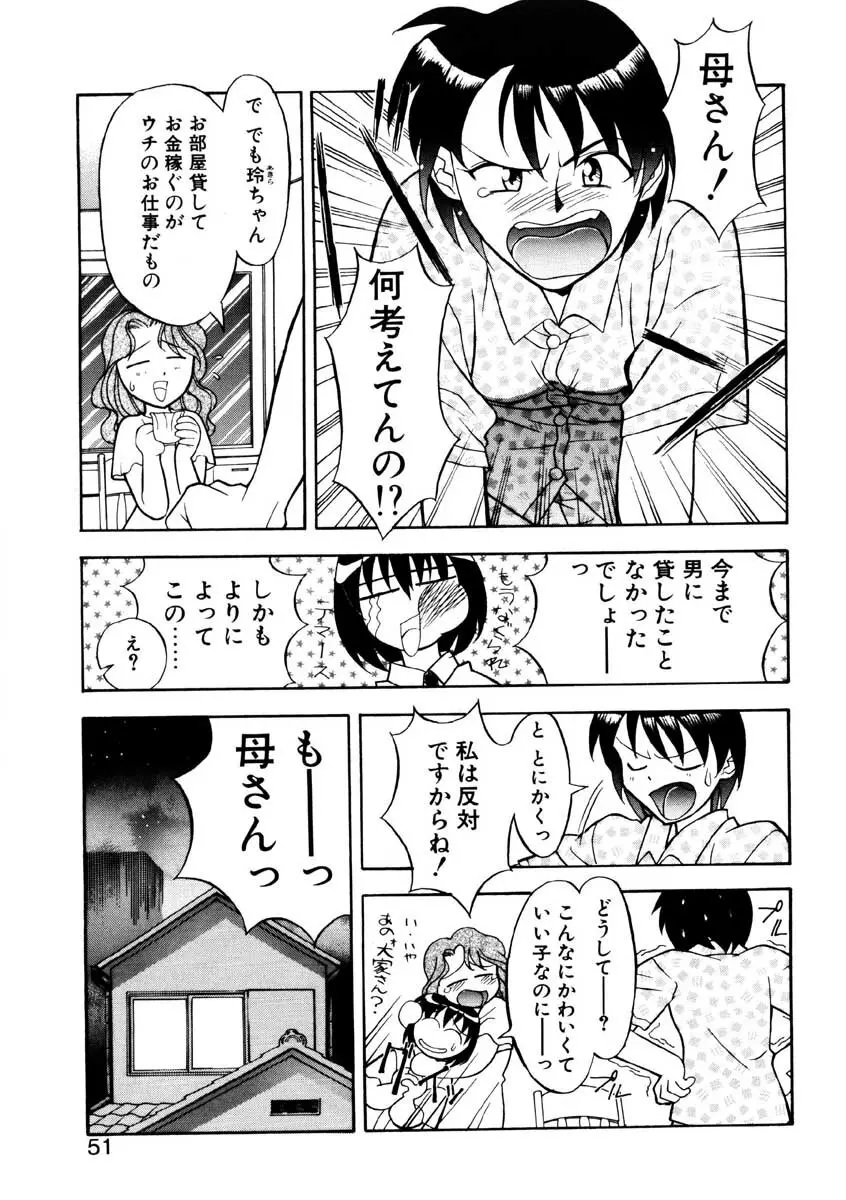 Boku to kanojyo no Himitsu Page.48