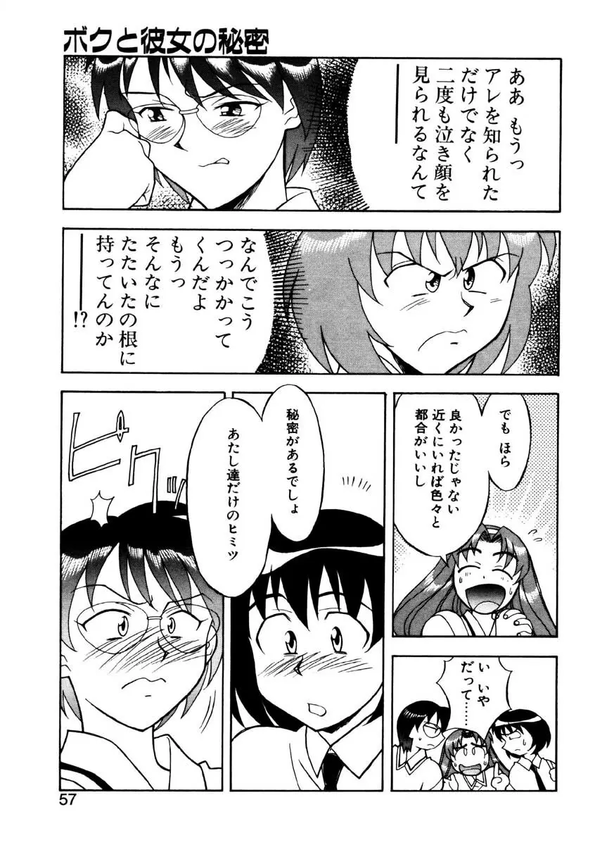 Boku to kanojyo no Himitsu Page.54