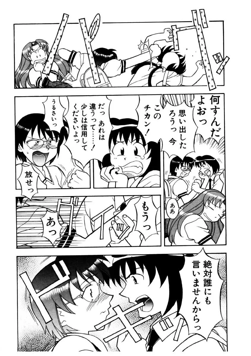 Boku to kanojyo no Himitsu Page.55