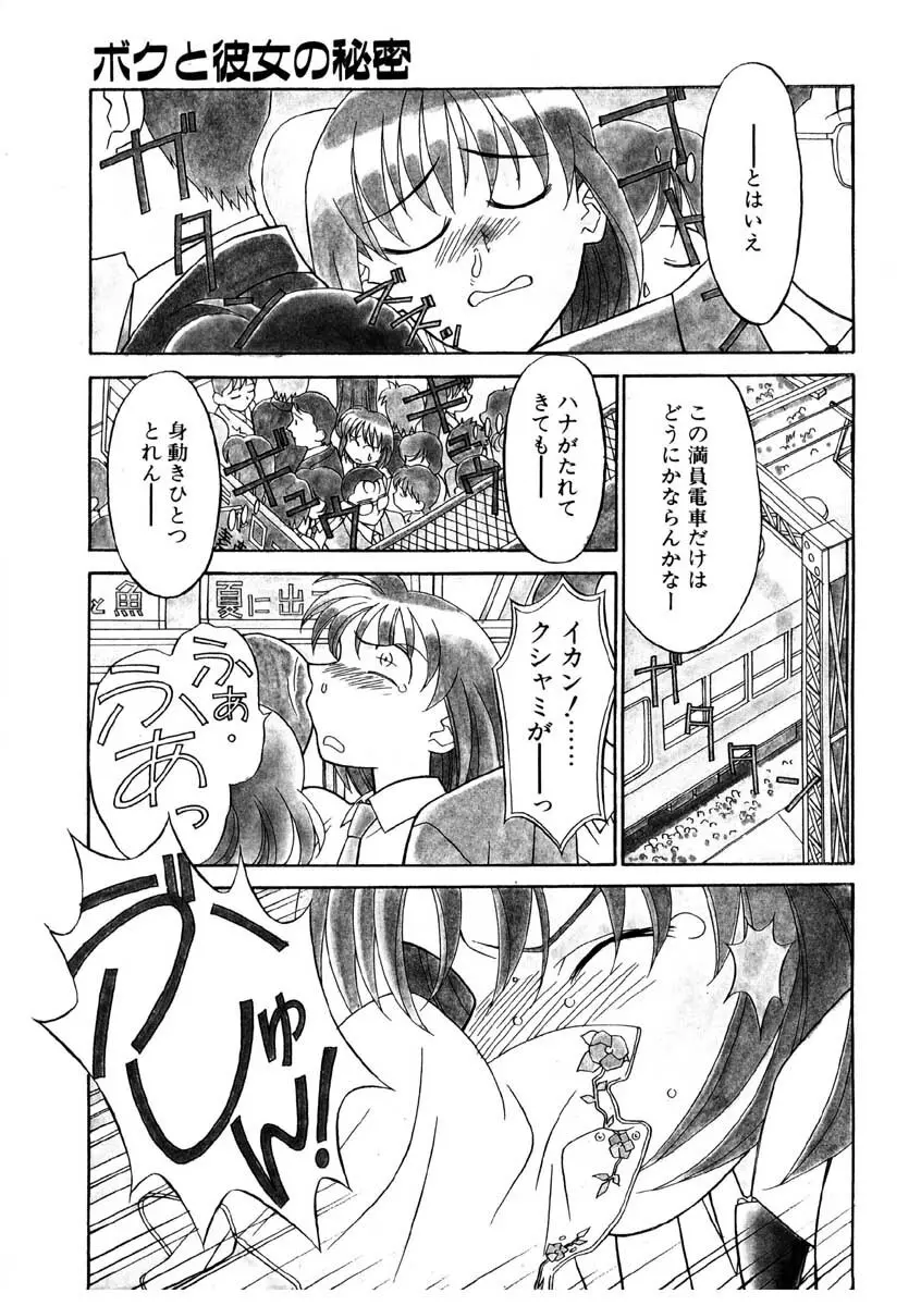 Boku to kanojyo no Himitsu Page.6