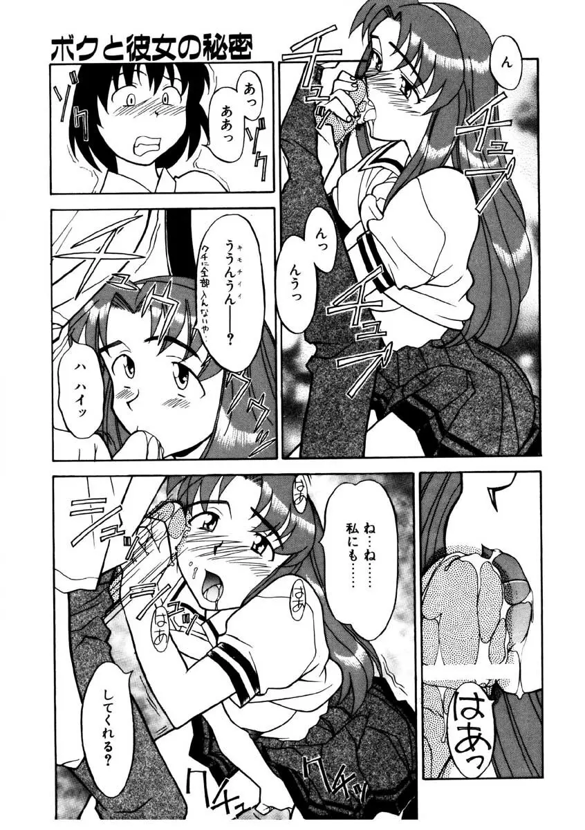 Boku to kanojyo no Himitsu Page.64