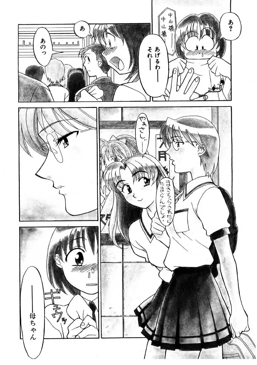 Boku to kanojyo no Himitsu Page.7