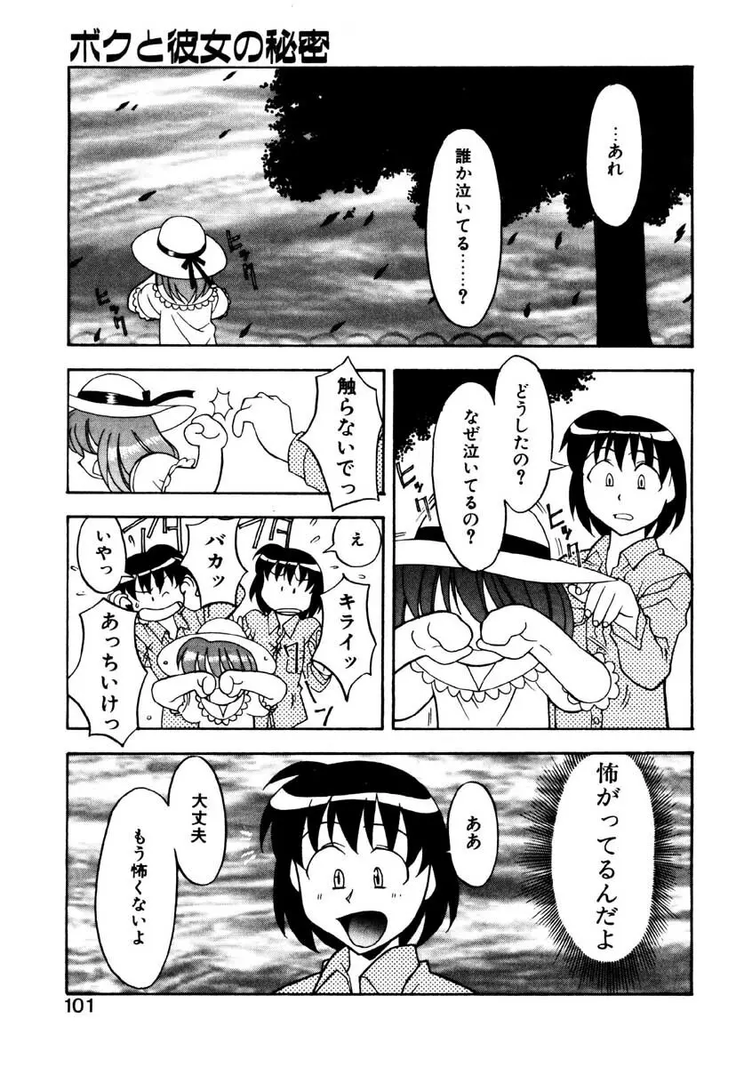 Boku to kanojyo no Himitsu Page.98