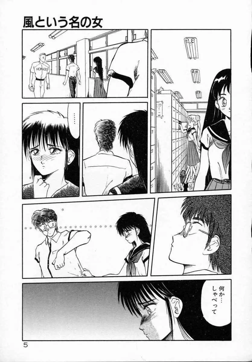 愛のスクールRAPE+2πr 第5巻 Page.10